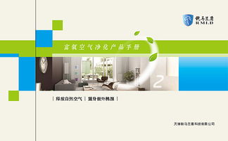 呼吸新境，智凈未來(lái)——銳馬蘭盾空氣凈化產(chǎn)品畫冊(cè)設(shè)計(jì)與咨詢策劃方案